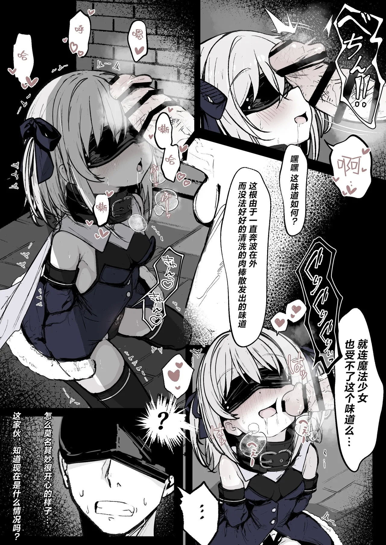 魔力切れで身動きが取れない魔法少女相手に負ける訳がないだろ!（Chinese）【紫藤汉化组】 - Page 3