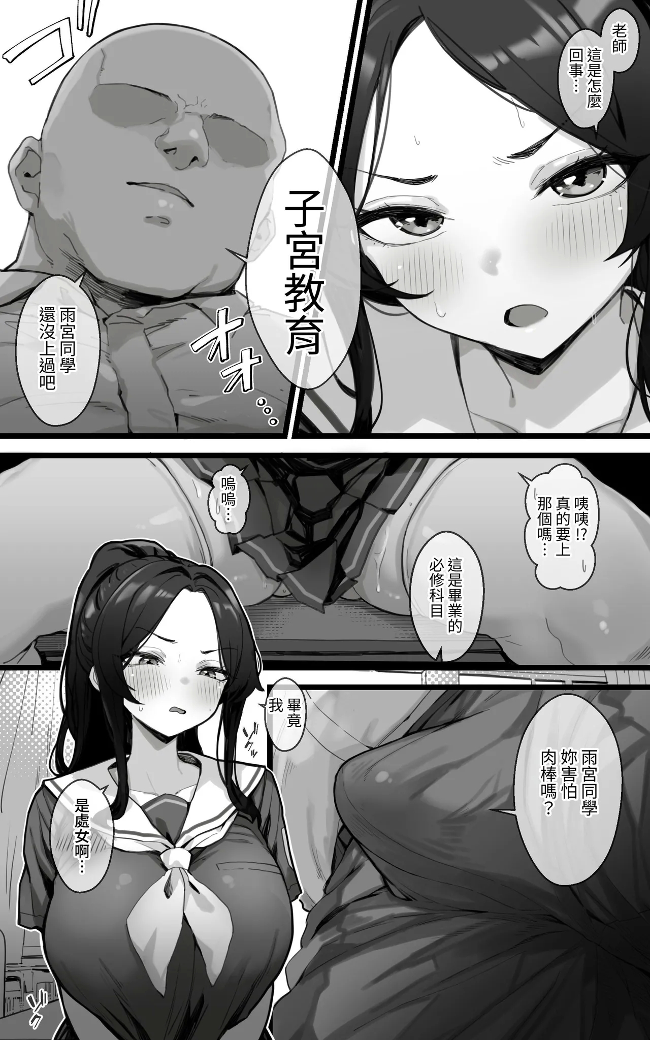 Shikyuu Kyouiku Amamiya Kako ga Sensei no Ko o Ninshin suru Wake ga Nai | 雨宫佳子不可能会怀上老师的孩子 - Page 5
