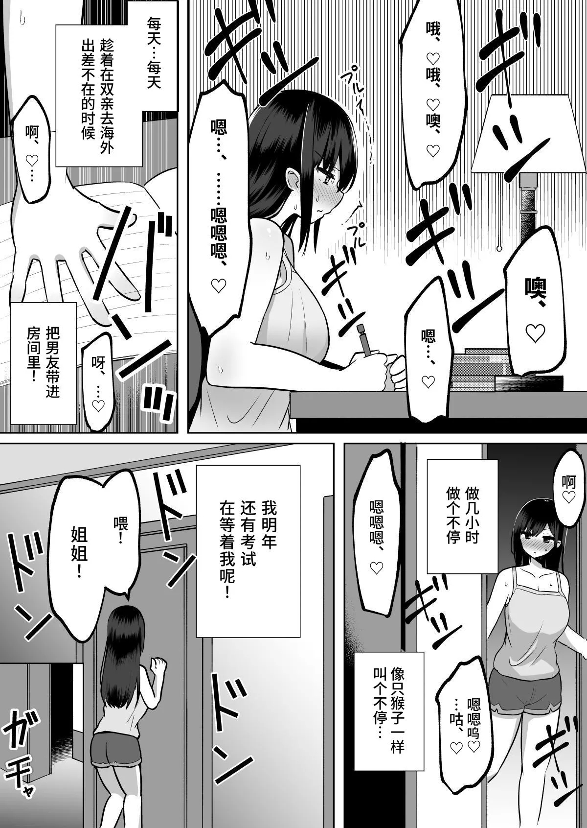 Kyonyuu Mesu Onaho no Shitsukekata ~ Majime ni Miete Sukebe na Kanojo no Imouto | 看似一本正经却暗藏涩心的女友妹妹 - Page 5