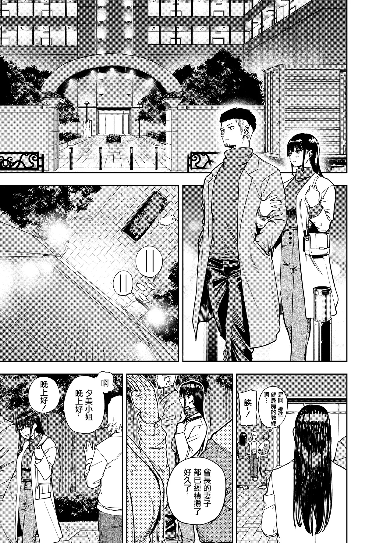 町内不倫～夕美～ - Page 3