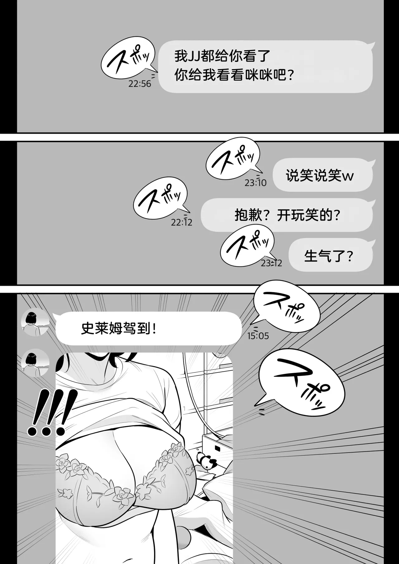 俺のマチアプ体験記〜普通の主婦が一番エロい〜 - Page 10