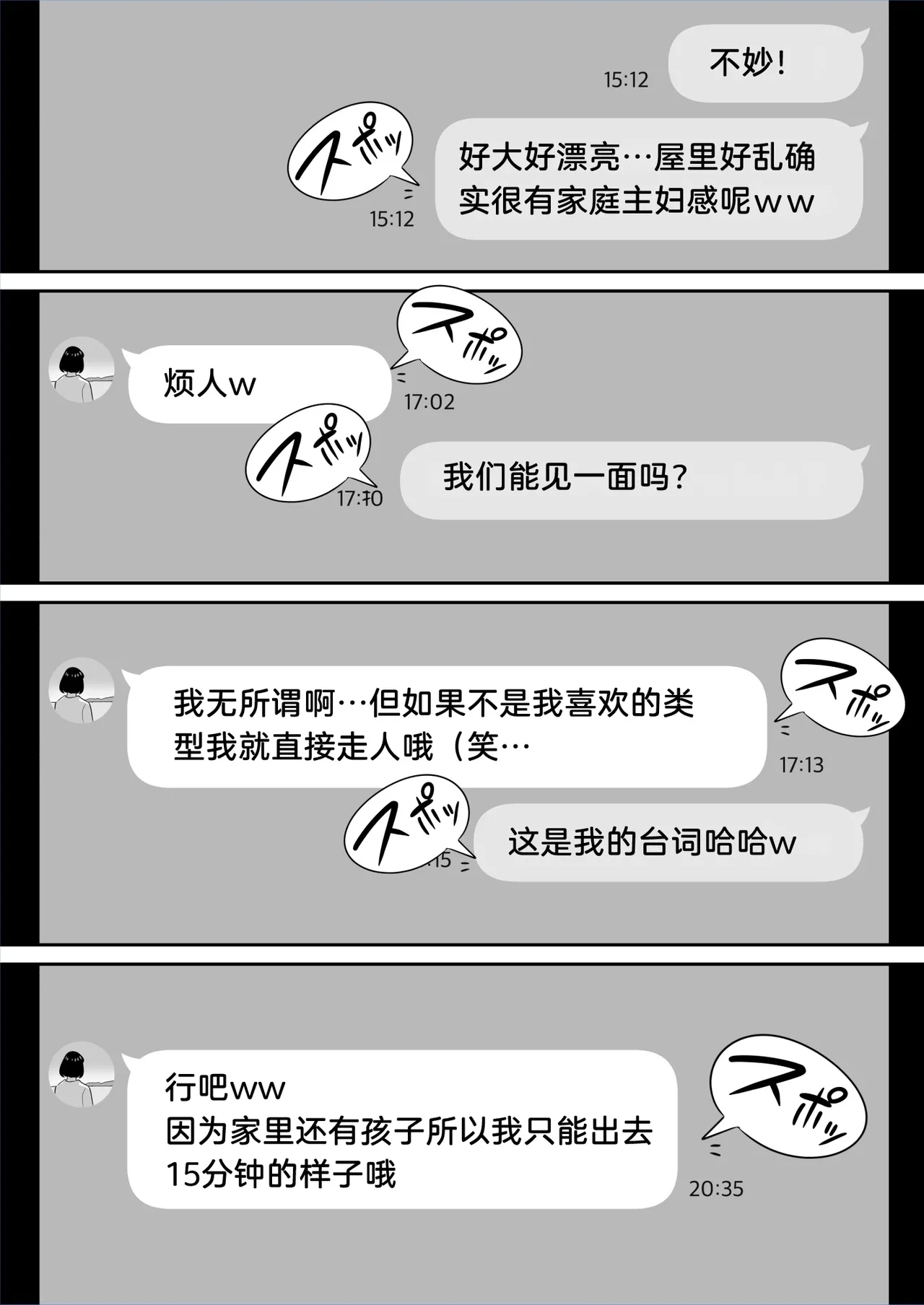 俺のマチアプ体験記〜普通の主婦が一番エロい〜 - Page 11