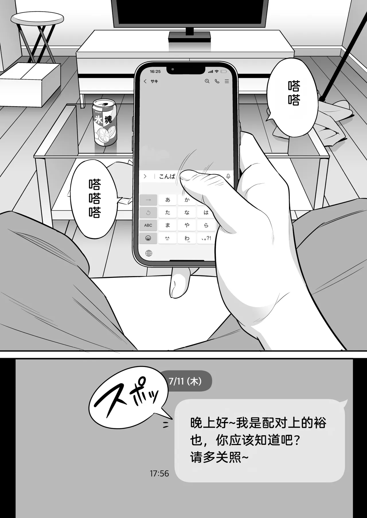 俺のマチアプ体験記〜普通の主婦が一番エロい〜 - Page 3