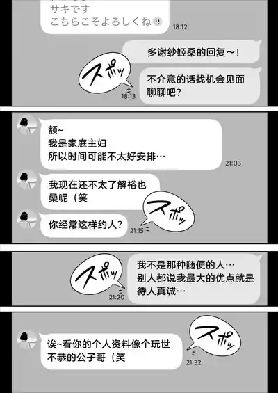 俺のマチアプ体験記〜普通の主婦が一番エロい〜 5