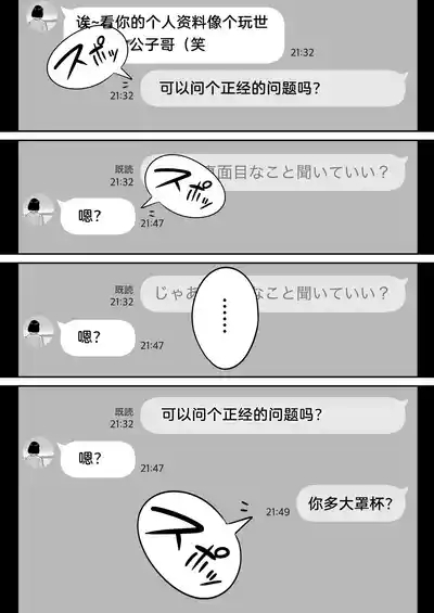 俺のマチアプ体験記〜普通の主婦が一番エロい〜 6