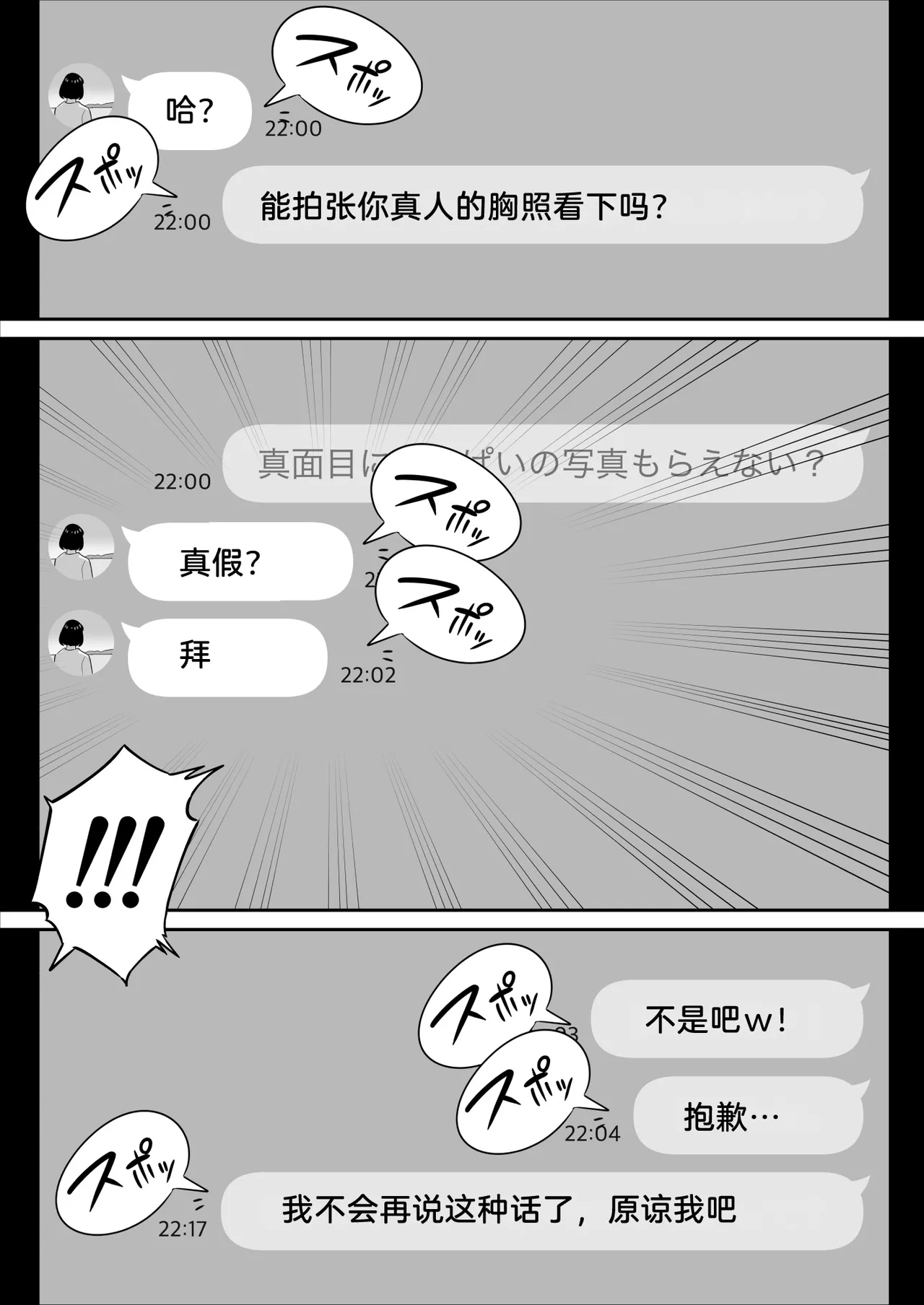 俺のマチアプ体験記〜普通の主婦が一番エロい〜 - Page 7