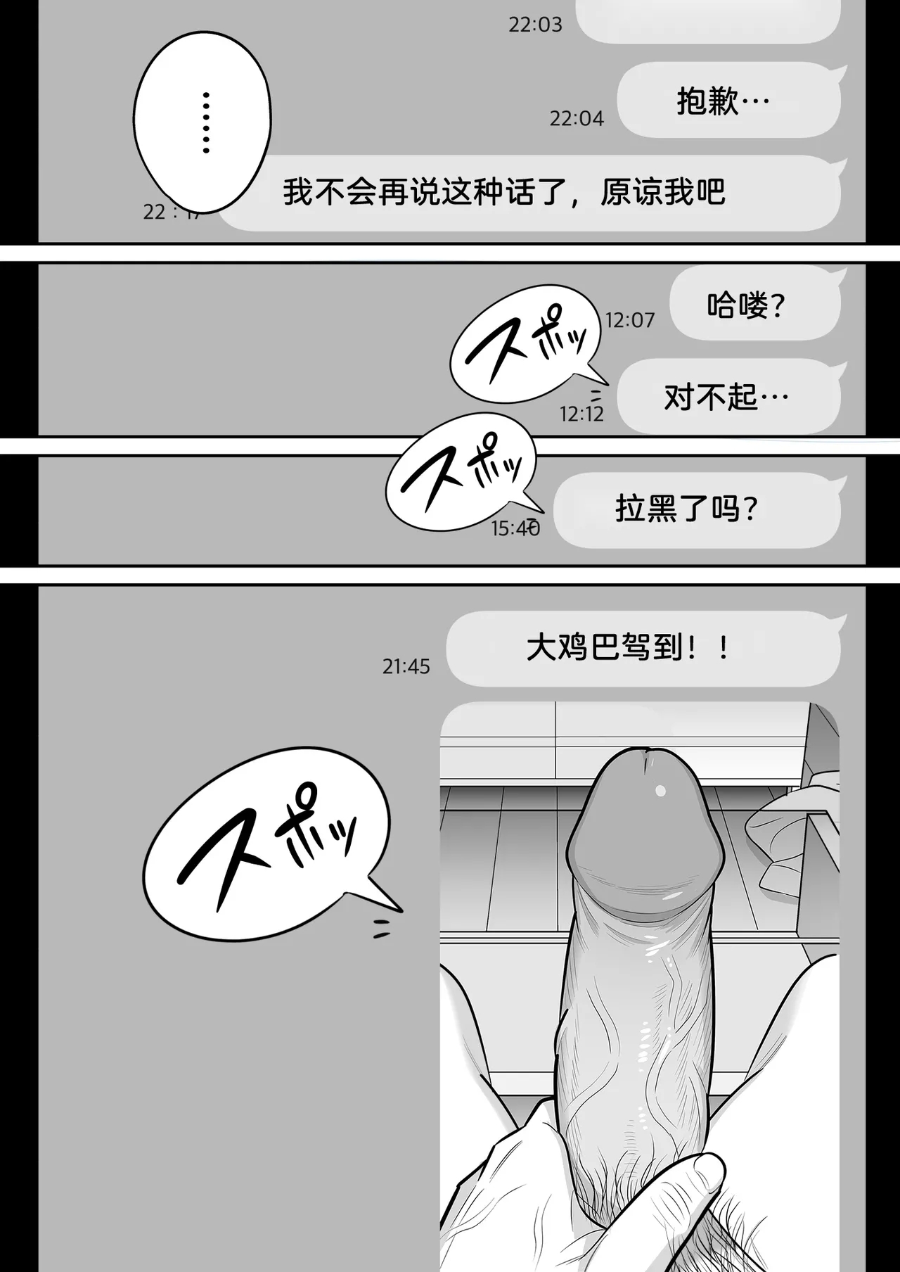 俺のマチアプ体験記〜普通の主婦が一番エロい〜 - Page 8