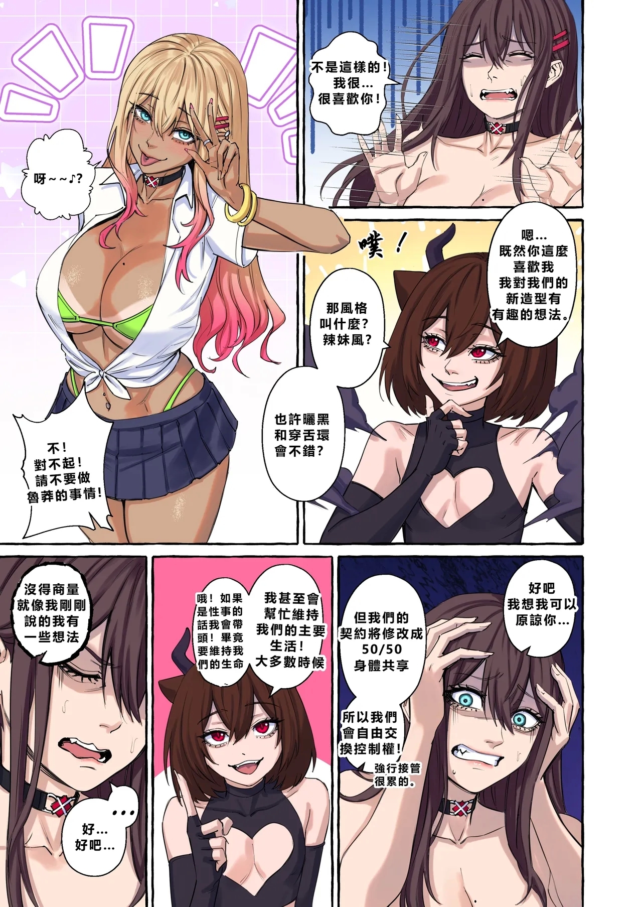 Popularity 2 - Page 55