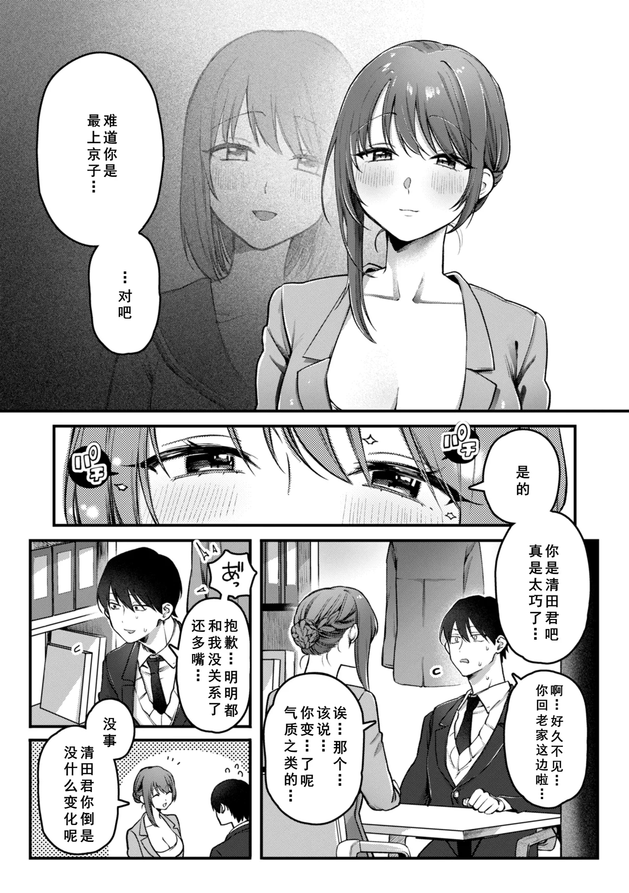 理痴的ヴィーナス - Page 14