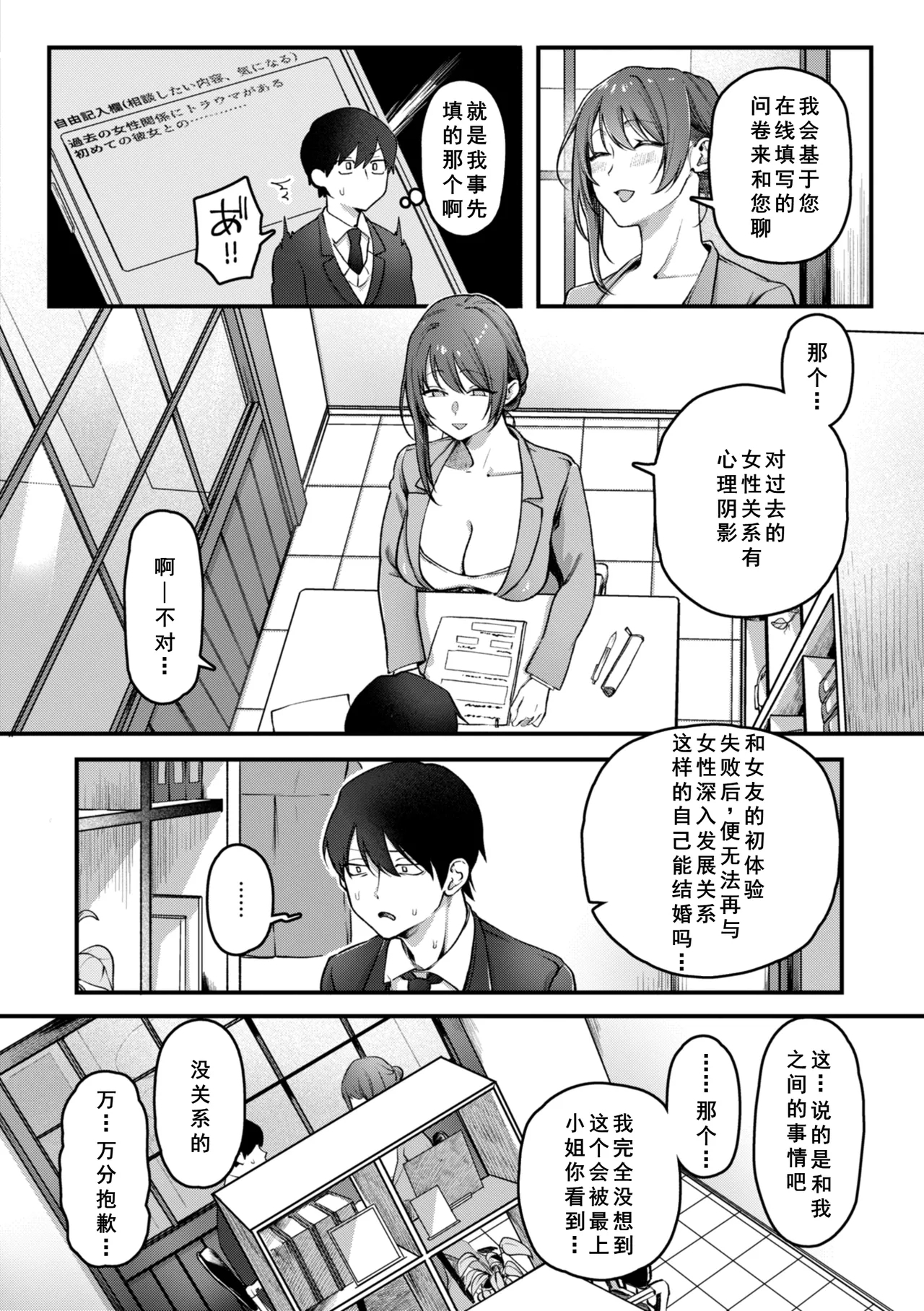 理痴的ヴィーナス - Page 15