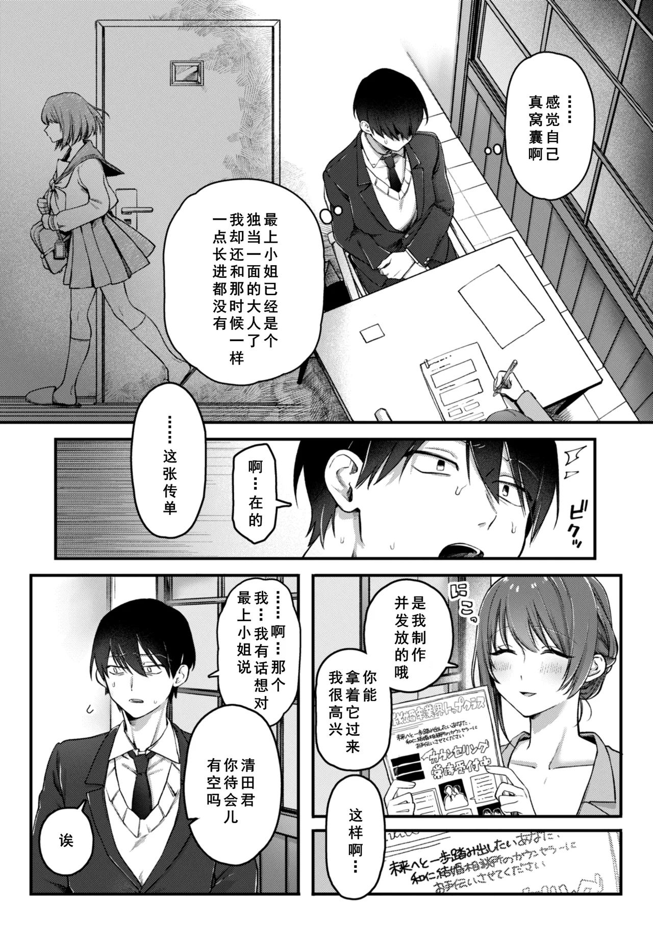 理痴的ヴィーナス - Page 16