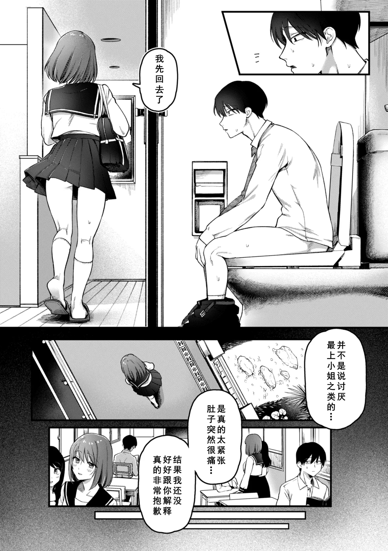 理痴的ヴィーナス - Page 19