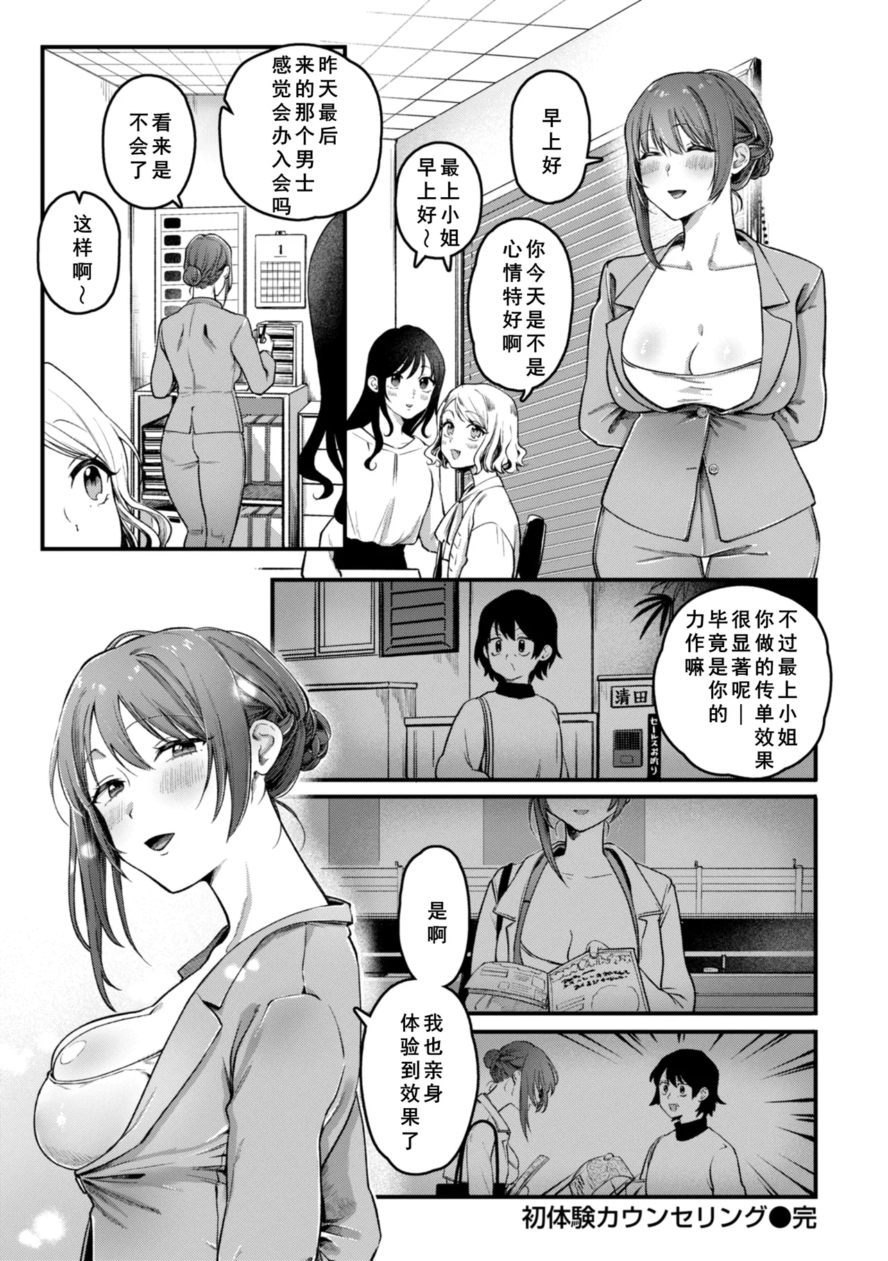 理痴的ヴィーナス - Page 33