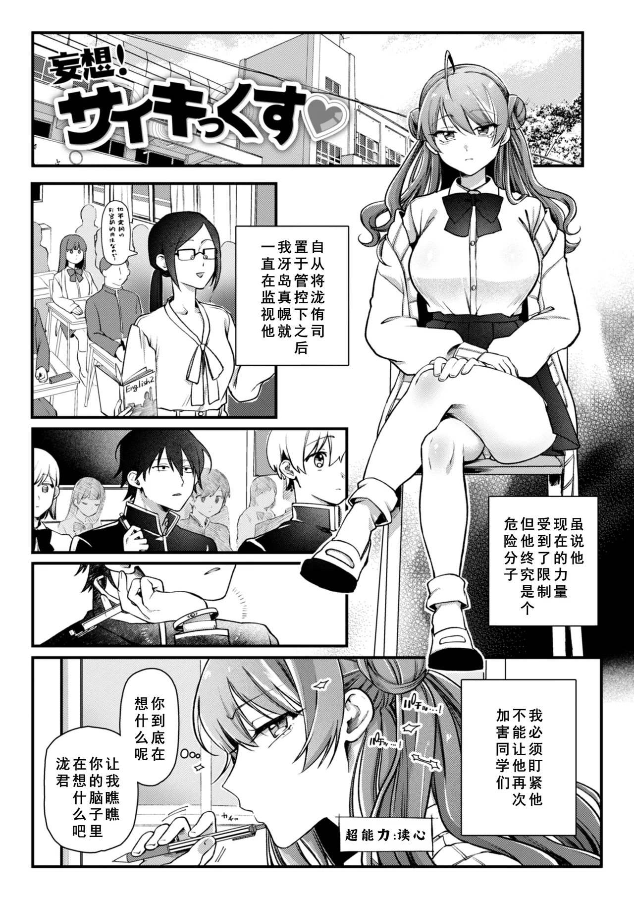理痴的ヴィーナス - Page 6
