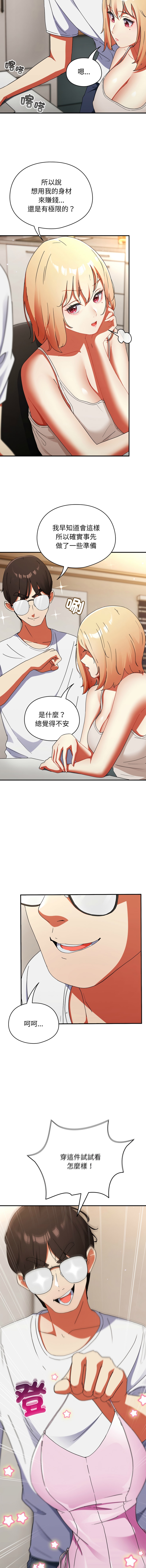 硬也要拍完 1-4 - Page 10