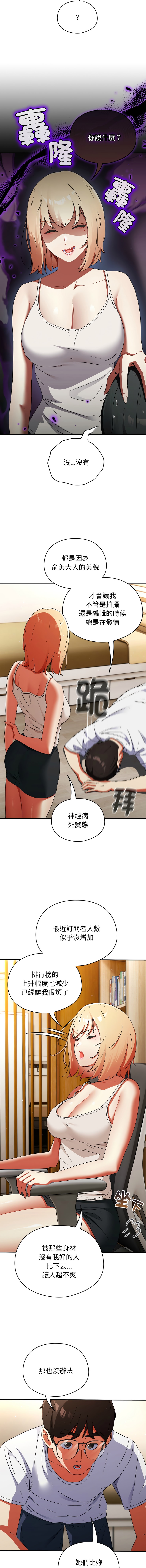 硬也要拍完 1-4 - Page 8