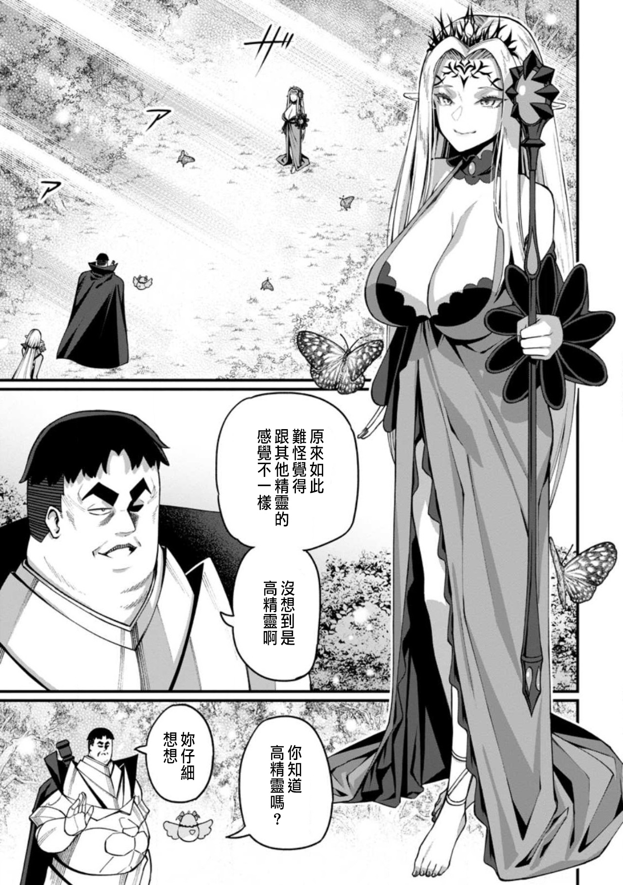 [灰刃ねむみ] ハーレム王の異世界プレス漫遊記 ～最強無双のおじさんはあらゆる種族を嫁にする～ 5-17.5 [CHINESE] - Hentaiaz.com - 2