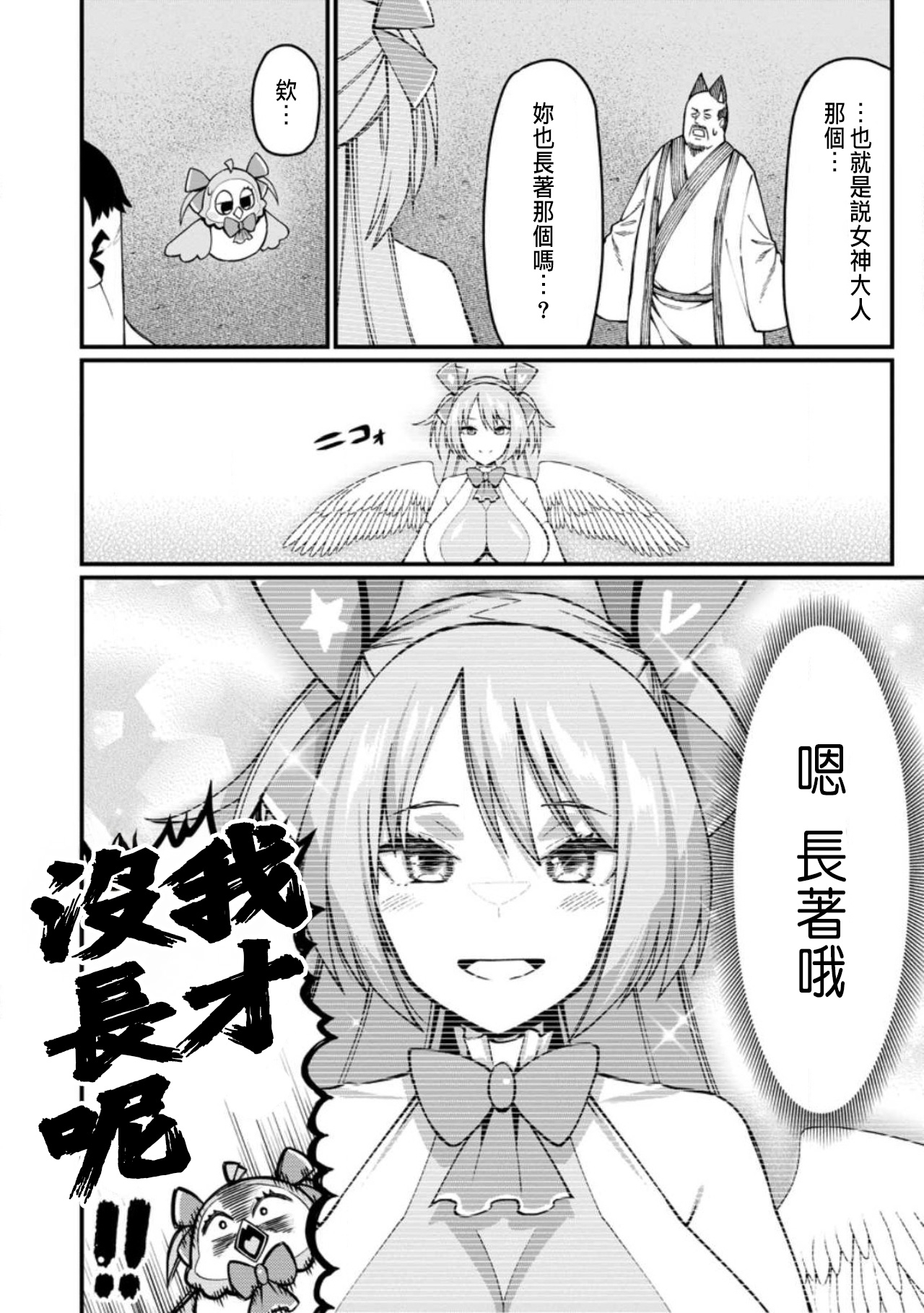 ハーレム王の異世界プレス漫遊記 ～最強無双のおじさんはあらゆる種族を嫁にする～ 5-17.5 - Page 453