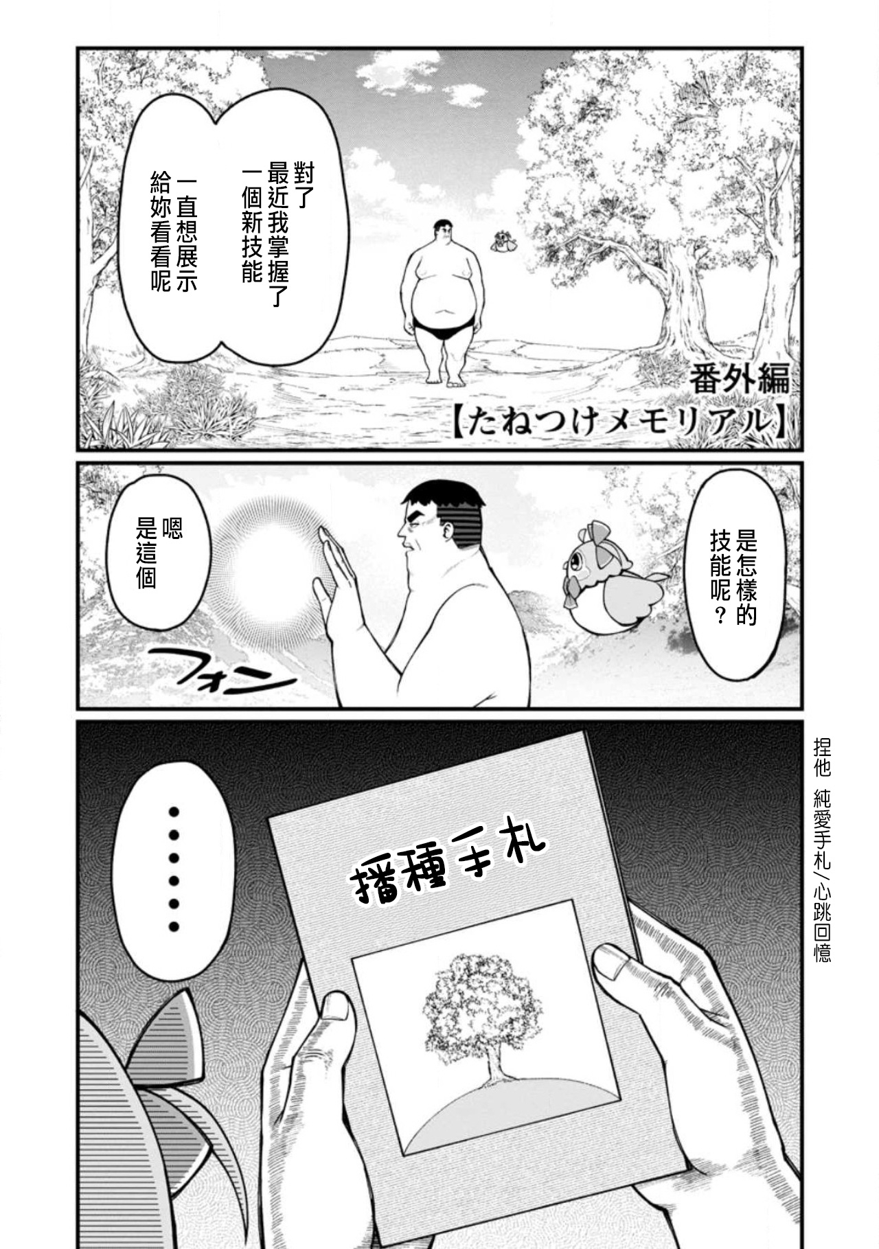 ハーレム王の異世界プレス漫遊記 ～最強無双のおじさんはあらゆる種族を嫁にする～ 5-17.5 - Page 454