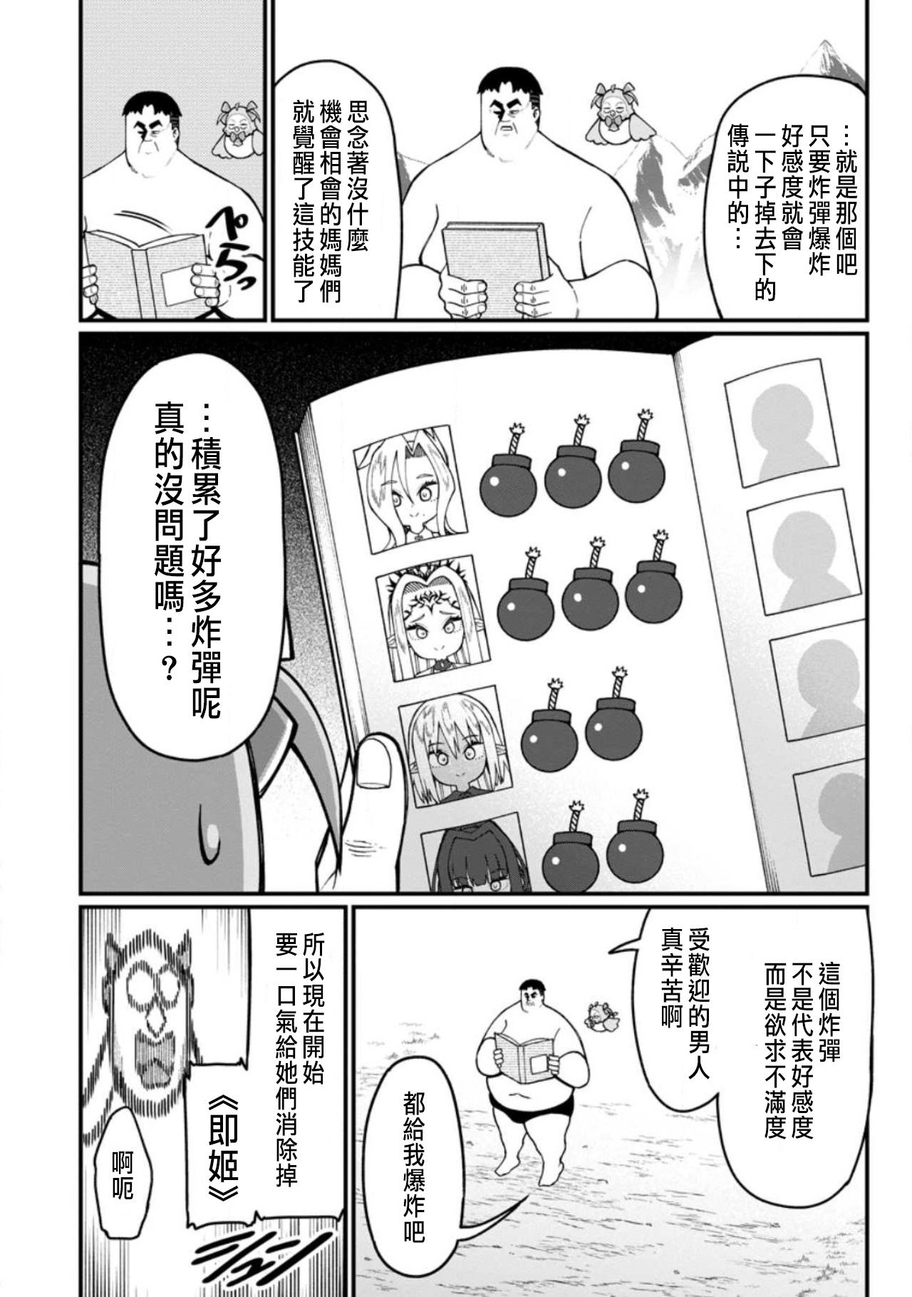 ハーレム王の異世界プレス漫遊記 ～最強無双のおじさんはあらゆる種族を嫁にする～ 5-17.5 - Page 455