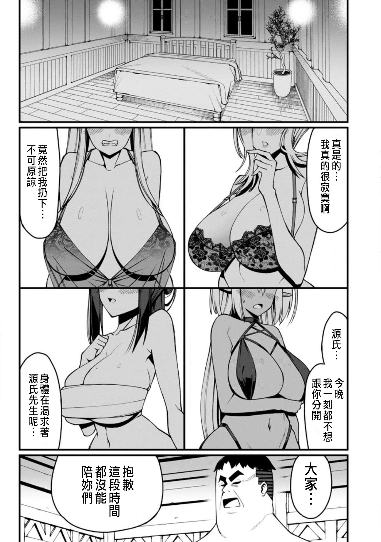 ハーレム王の異世界プレス漫遊記 ～最強無双のおじさんはあらゆる種族を嫁にする～ 5-17.5 - Page 456