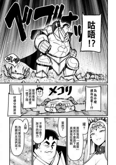 ハーレム王の異世界プレス漫遊記 ～最強無双のおじさんはあらゆる種族を嫁にする～ 5-17.5 4