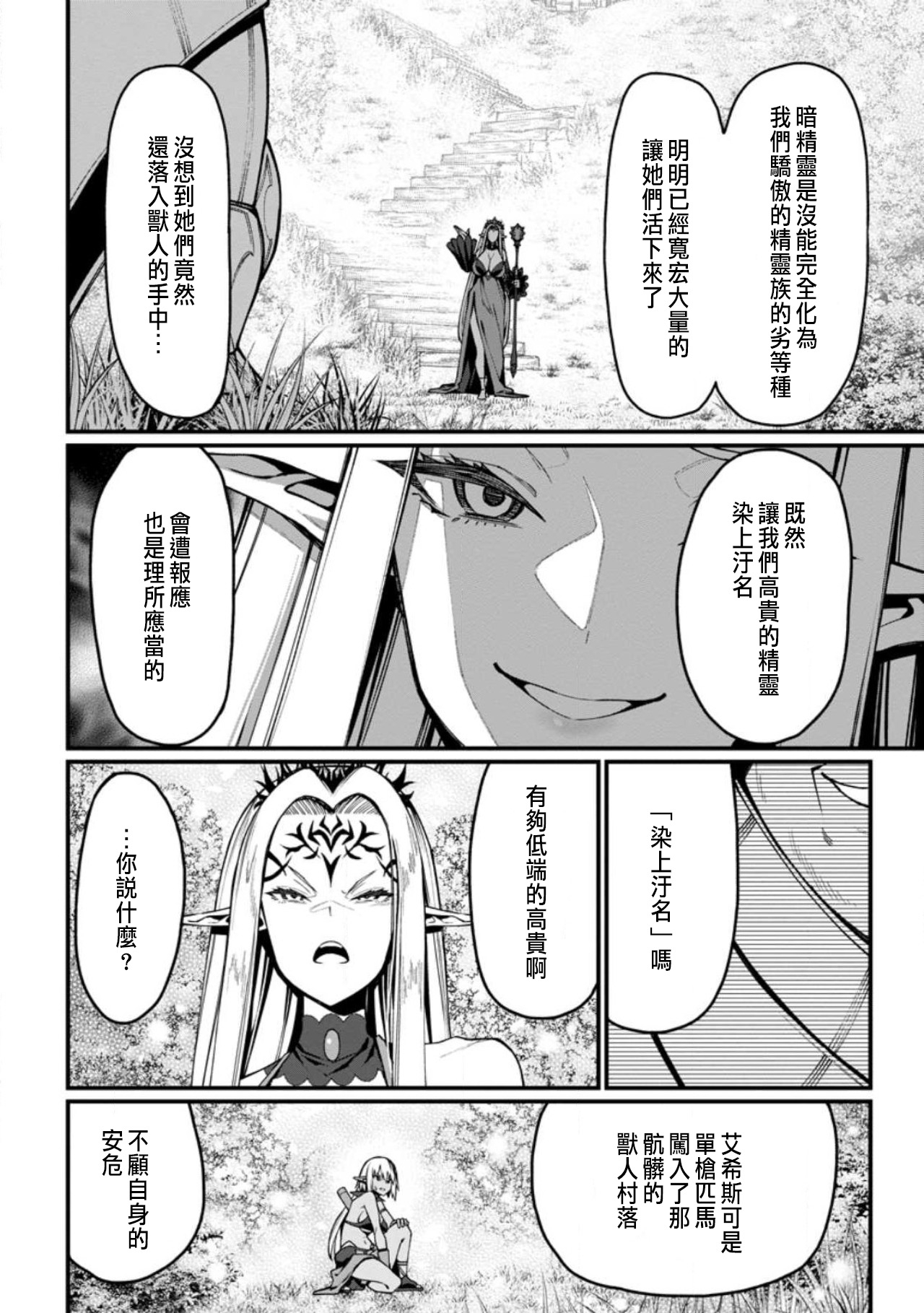 ハーレム王の異世界プレス漫遊記 ～最強無双のおじさんはあらゆる種族を嫁にする～ 5-17.5 - Page 5