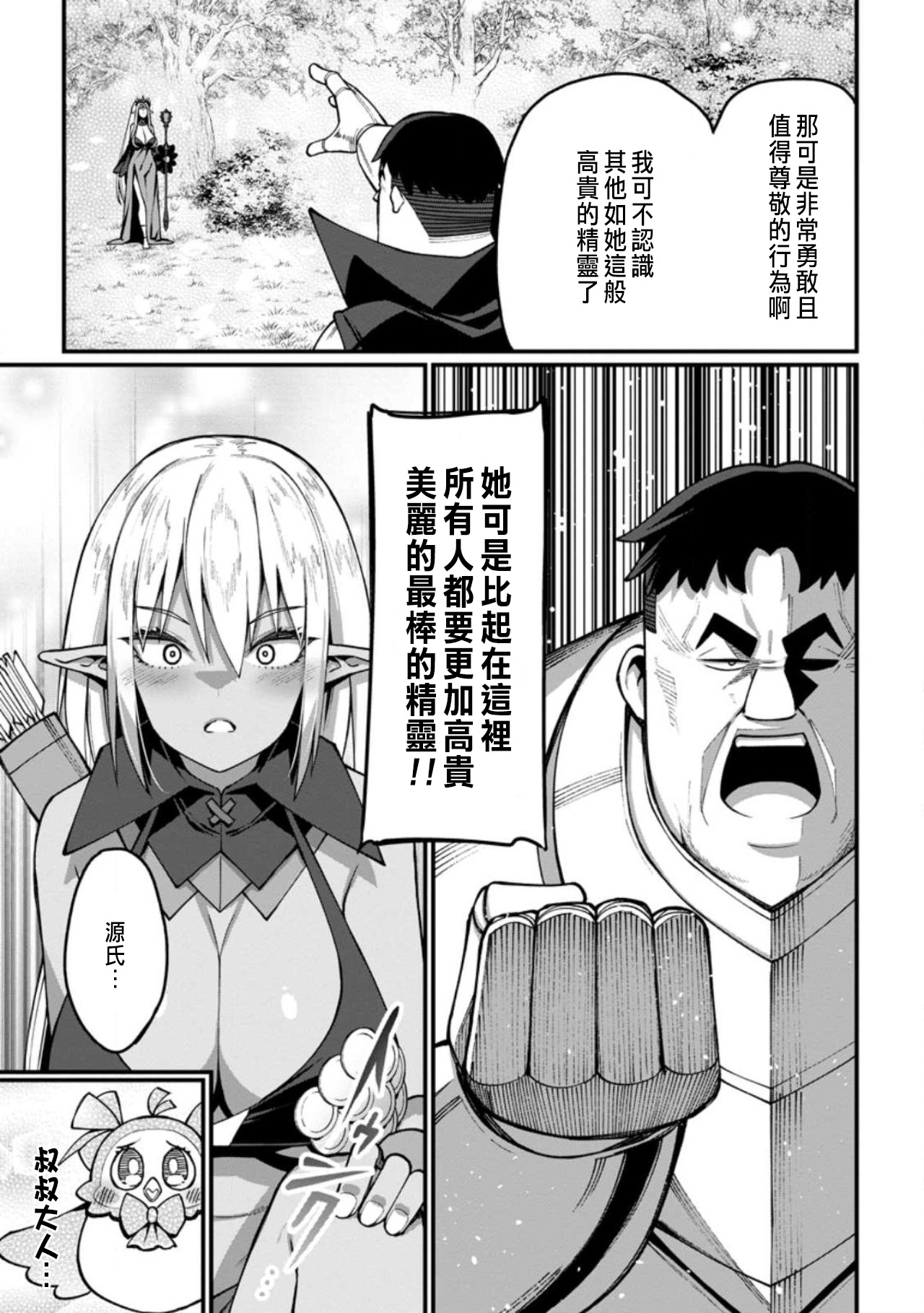 ハーレム王の異世界プレス漫遊記 ～最強無双のおじさんはあらゆる種族を嫁にする～ 5-17.5 - Page 6