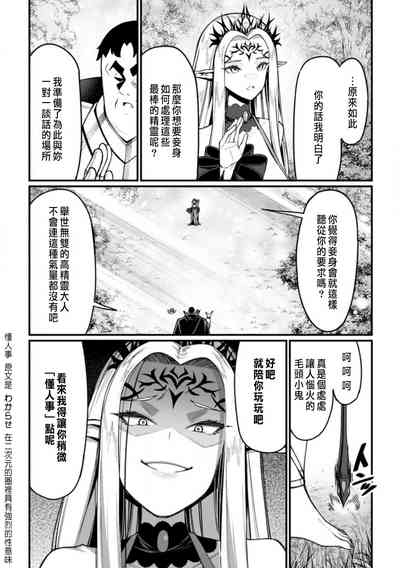 ハーレム王の異世界プレス漫遊記 ～最強無双のおじさんはあらゆる種族を嫁にする～ 5-17.5 7