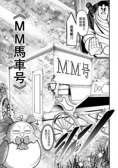 ハーレム王の異世界プレス漫遊記 ～最強無双のおじさんはあらゆる種族を嫁にする～ 5-17.5 8