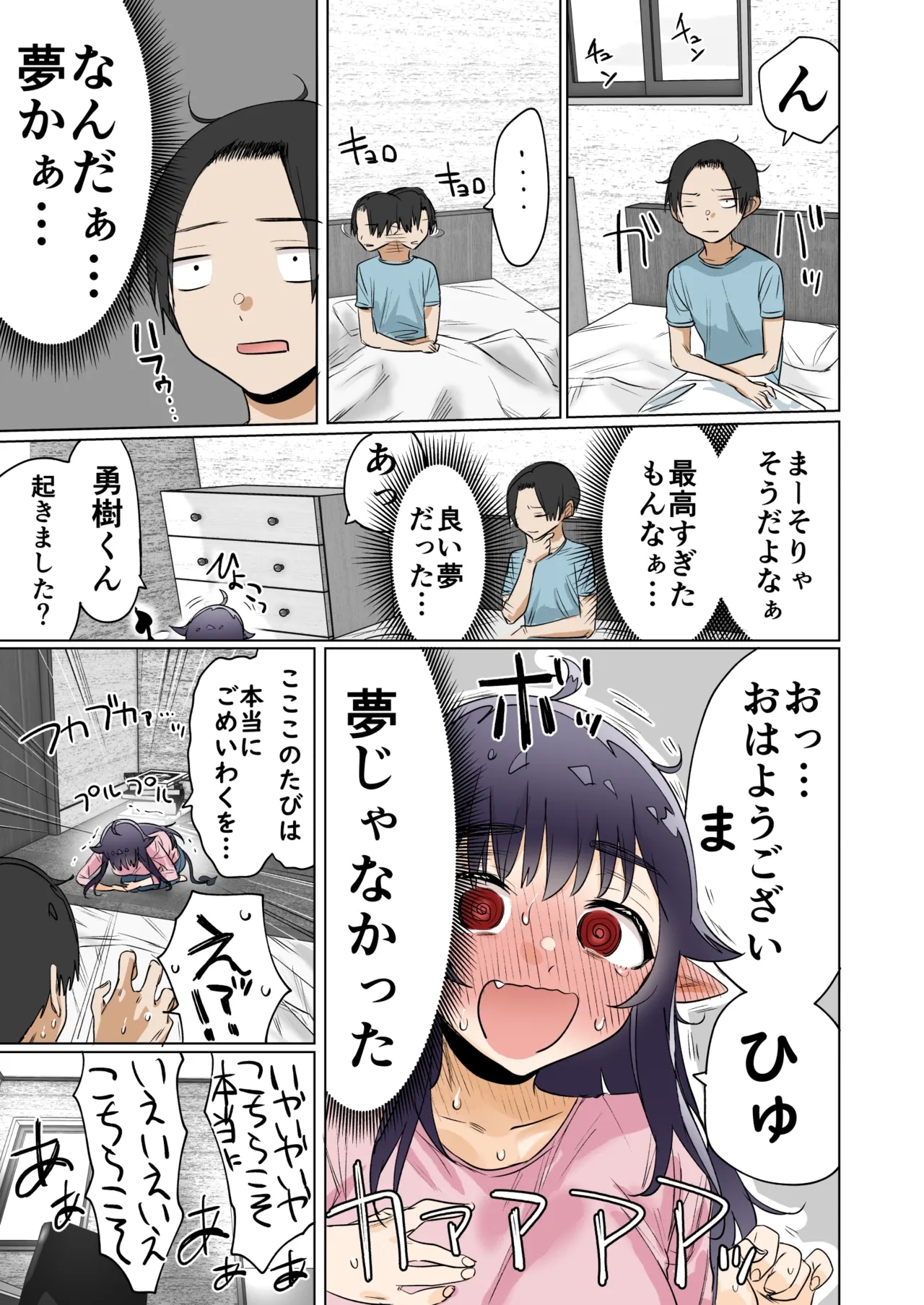 Shuukatsu Shippai Shita Succubus-san o Hiroimashita - Page 32