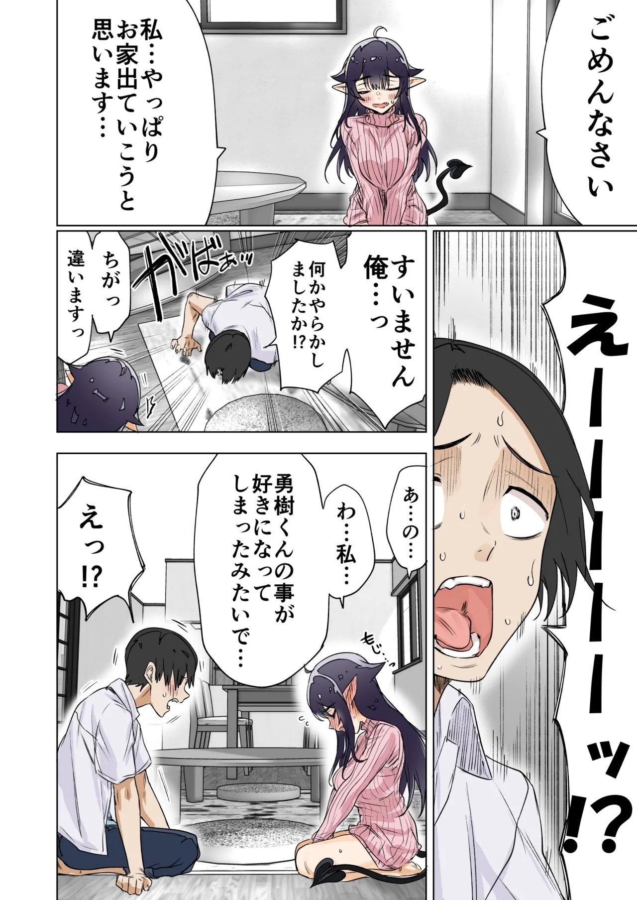 Shuukatsu Shippai Shita Succubus-san o Hiroimashita - Page 5