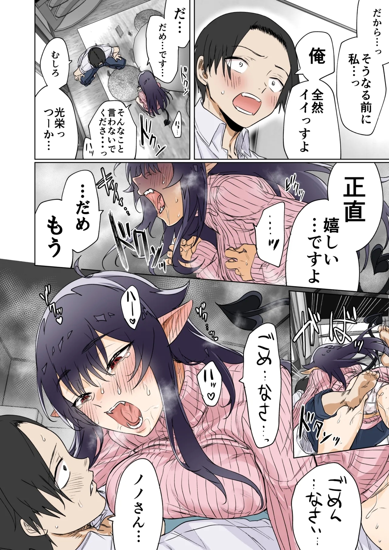 Shuukatsu Shippai Shita Succubus-san o Hiroimashita - Page 7