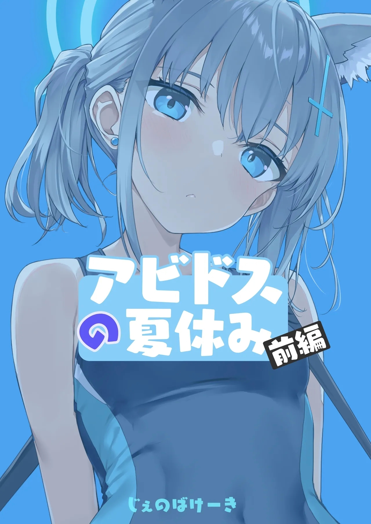 Abydos no Natsuyasumi - Page 25