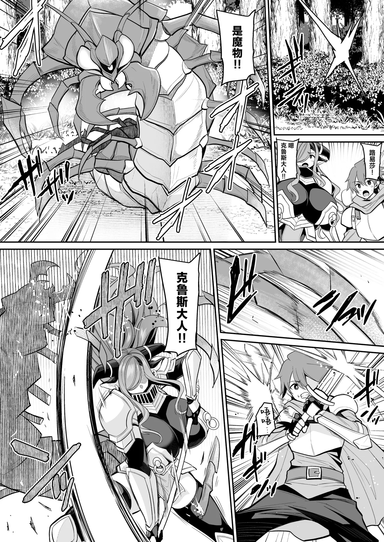 王子は牛乳近衛騎士と旅をした - Page 4