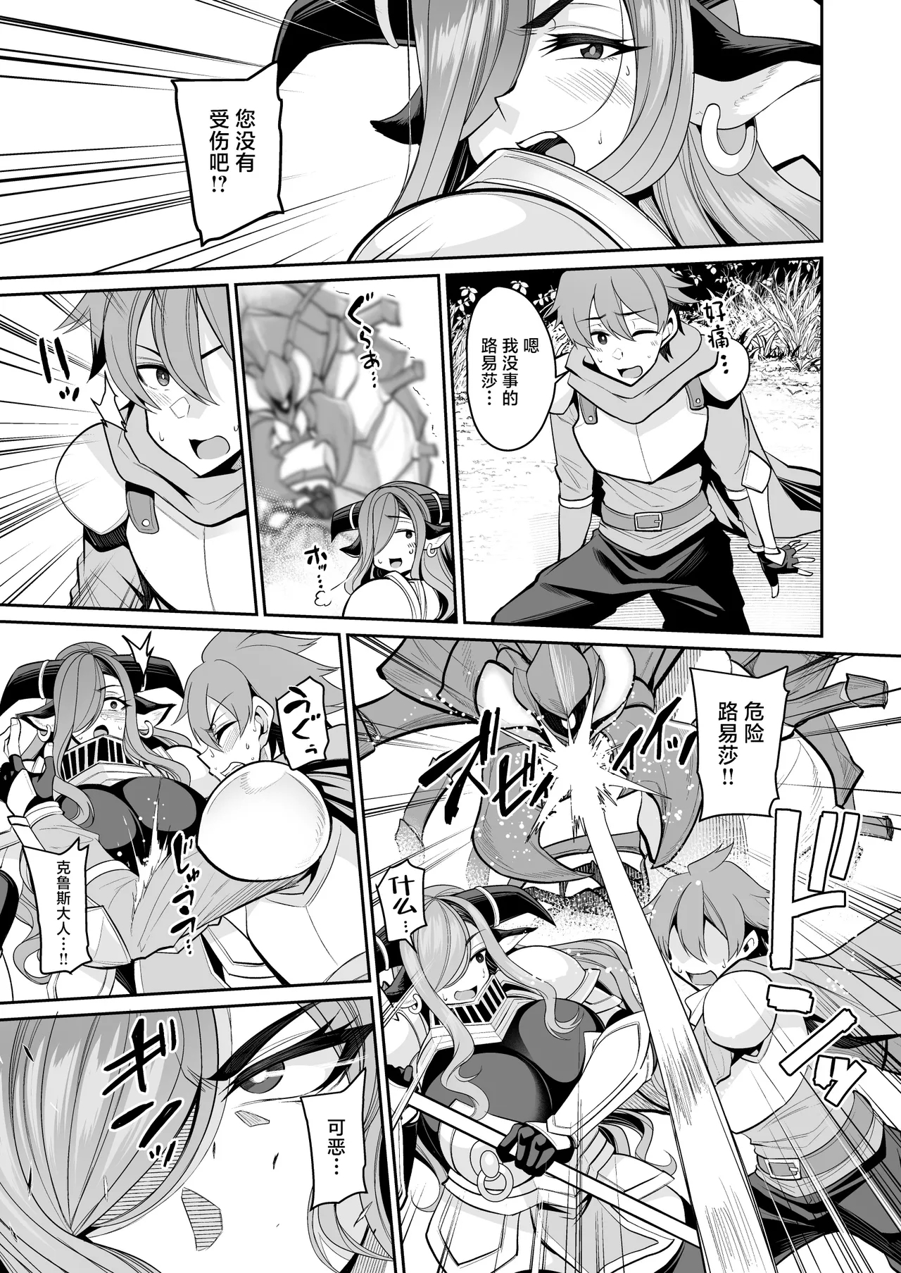 王子は牛乳近衛騎士と旅をした - Page 5