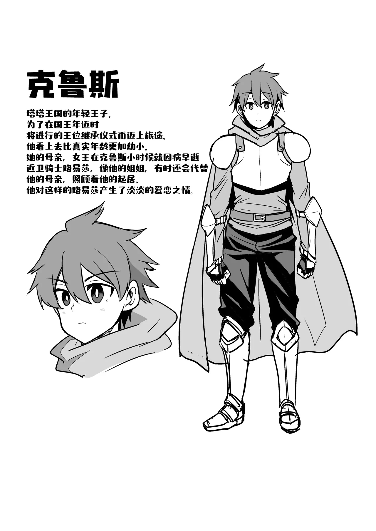 王子は牛乳近衛騎士と旅をした - Page 57