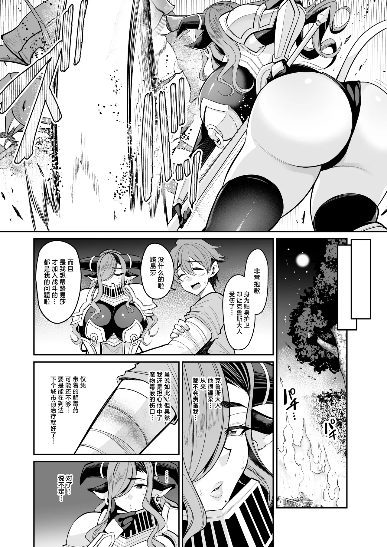 王子は牛乳近衛騎士と旅をした - Page 6