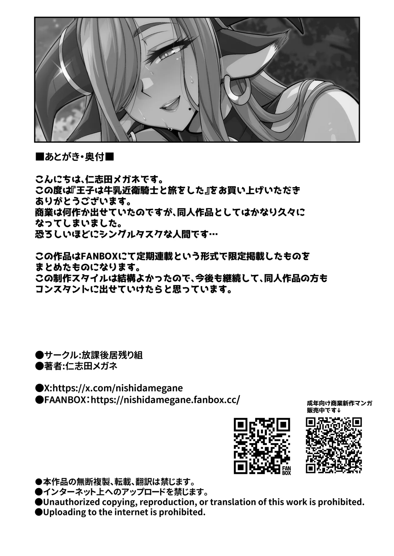 王子は牛乳近衛騎士と旅をした - Page 61