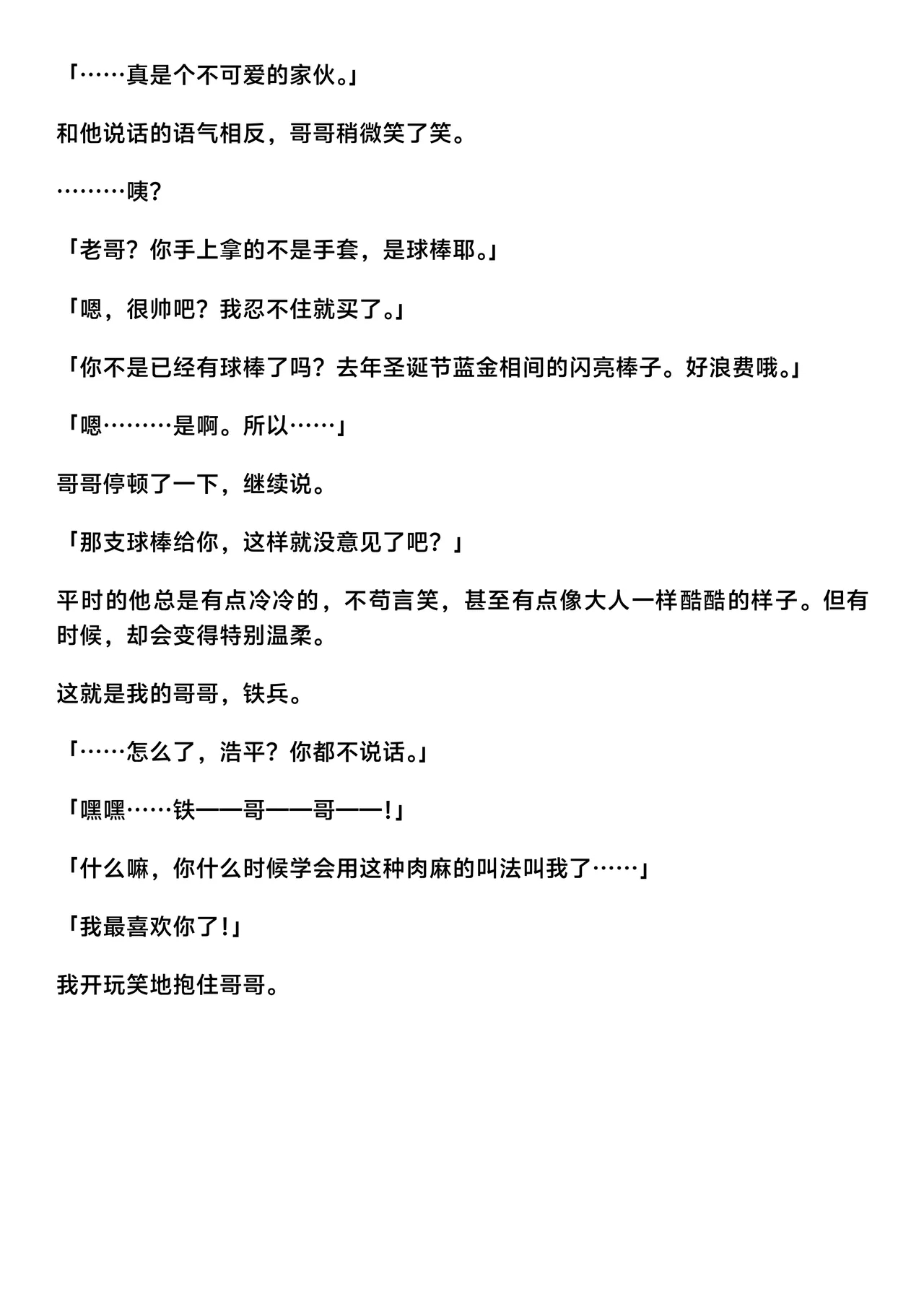 Ojoku kyōdai | 汚辱兄弟 - Page 10