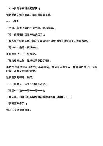 Ojoku kyōdai | 汚辱兄弟 10