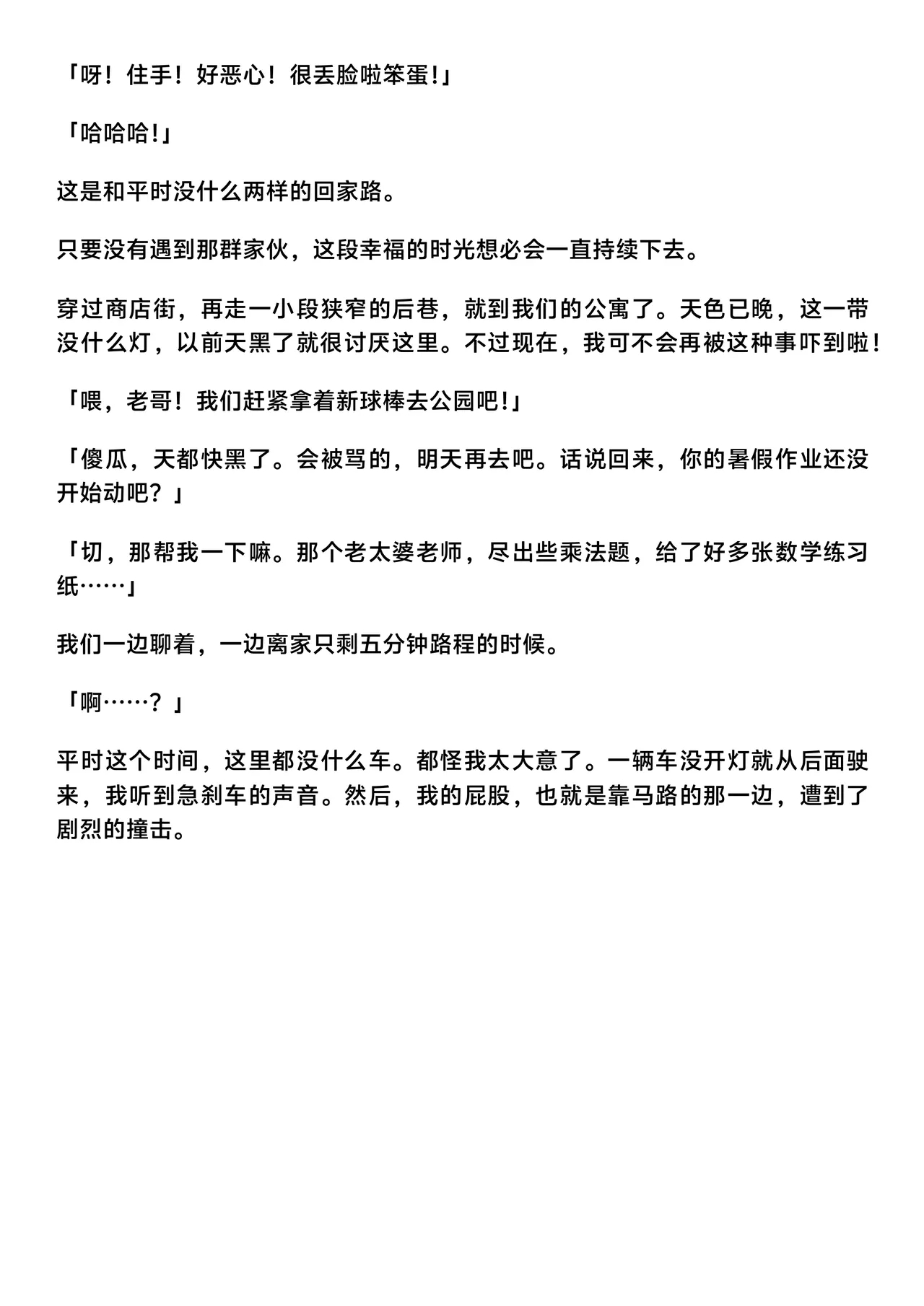 Ojoku kyōdai | 汚辱兄弟 - Page 12