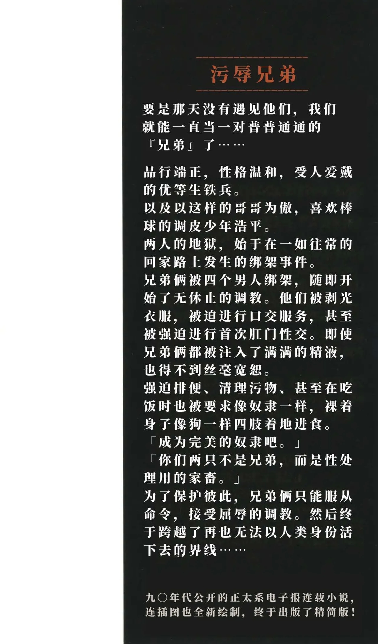 Ojoku kyōdai | 汚辱兄弟 - Page 3