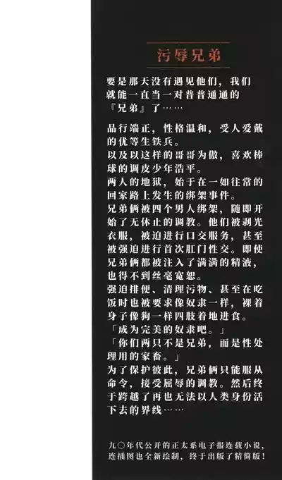 Ojoku kyōdai | 汚辱兄弟 3