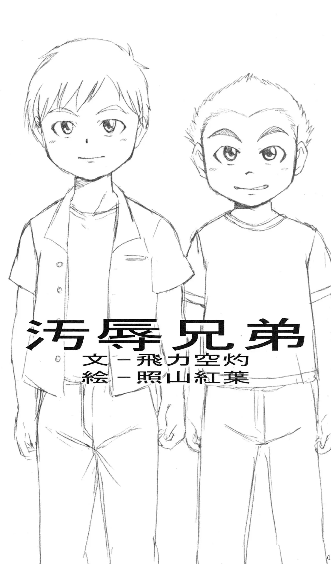 Ojoku kyōdai | 汚辱兄弟 - Page 7