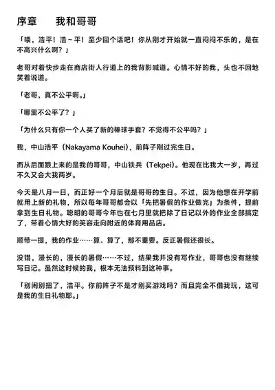 Ojoku kyōdai | 汚辱兄弟 8