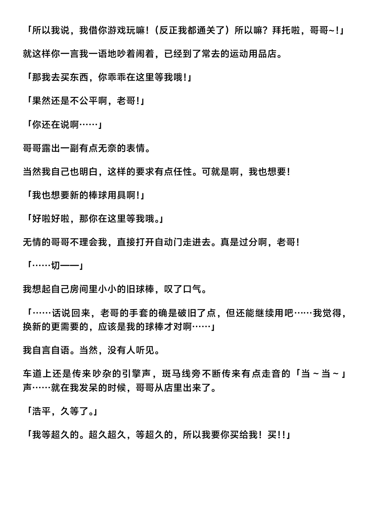 Ojoku kyōdai | 汚辱兄弟 - Page 9