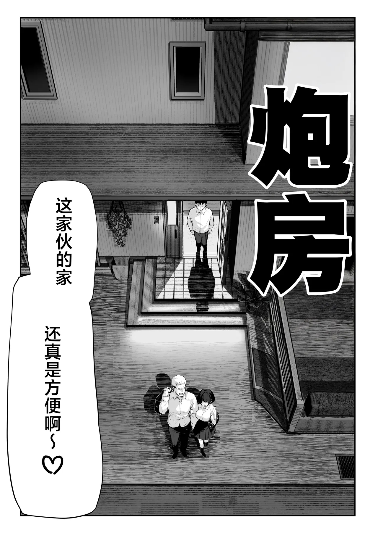 Yaribeya | 炮房 - Page 9