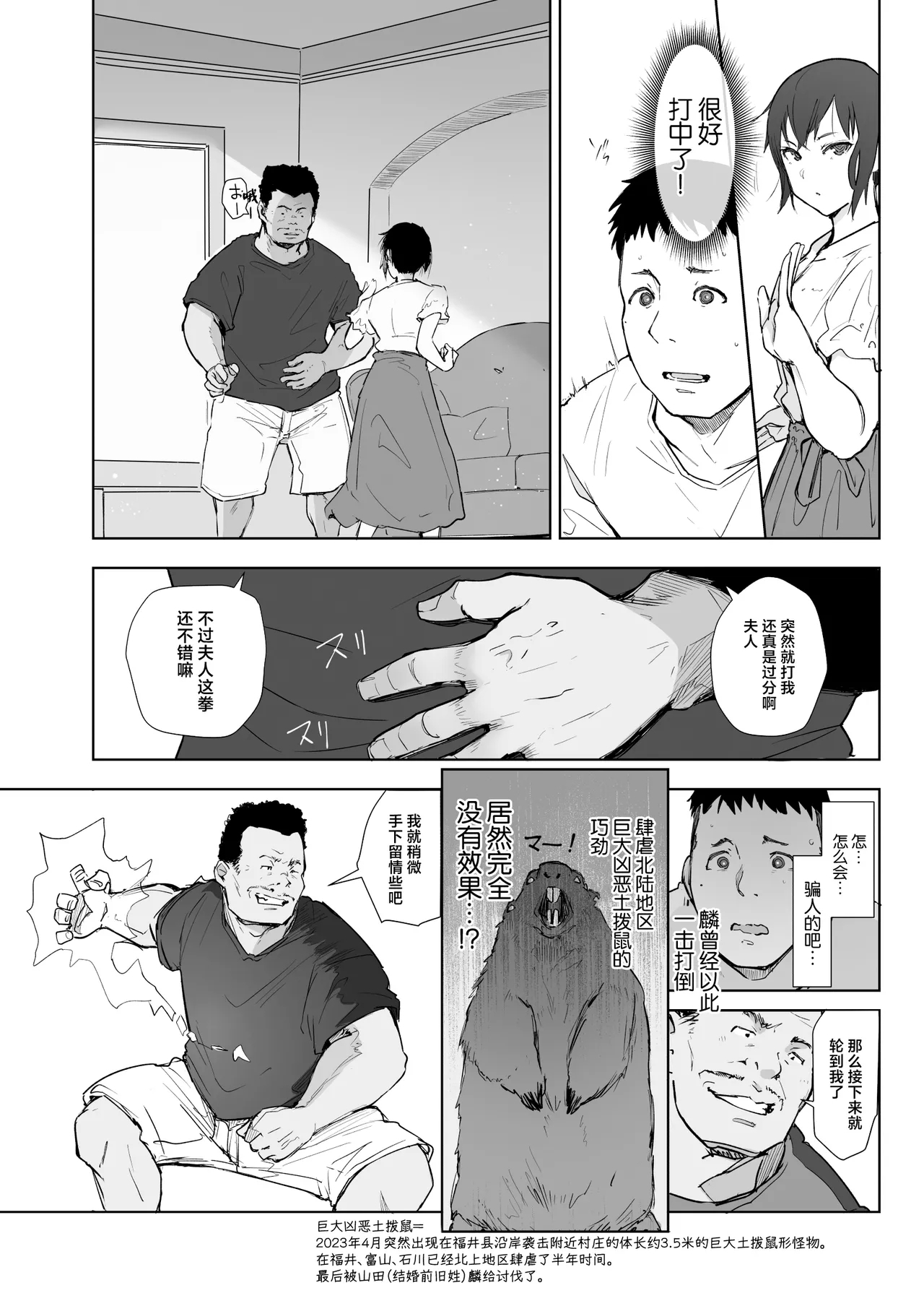 Jimoto no Yabai Senpai VS Boku no Tsuma - Page 11