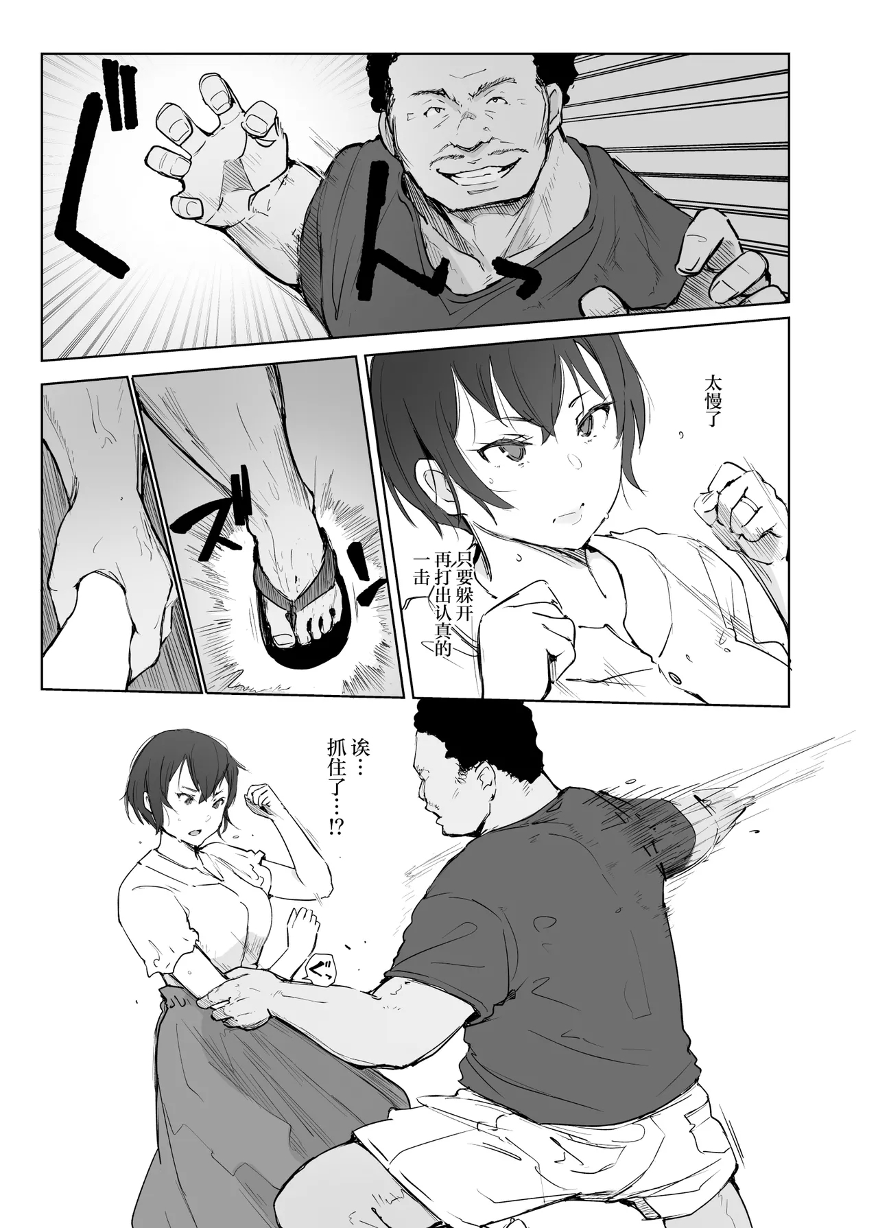 Jimoto no Yabai Senpai VS Boku no Tsuma - Page 12